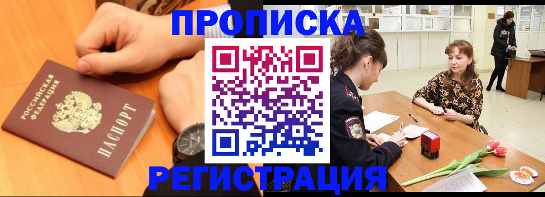 прописка 2025 в Миллерово